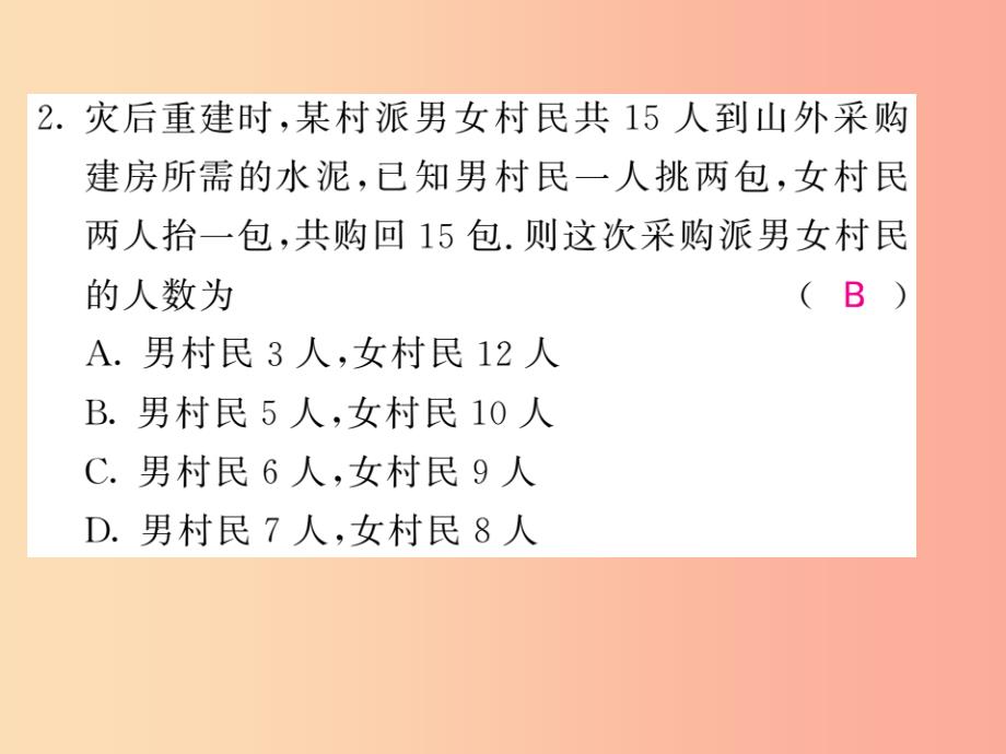 2019年秋七年级数学上册双休作业六习题课件 新人教版_第3页