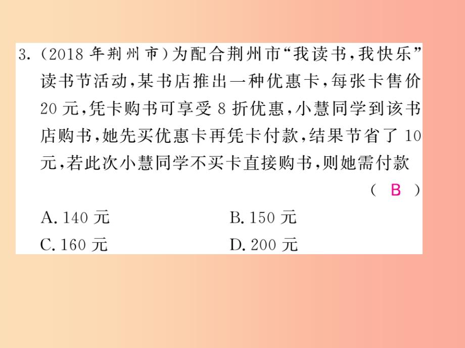 2019年秋七年级数学上册双休作业六习题课件 新人教版_第4页