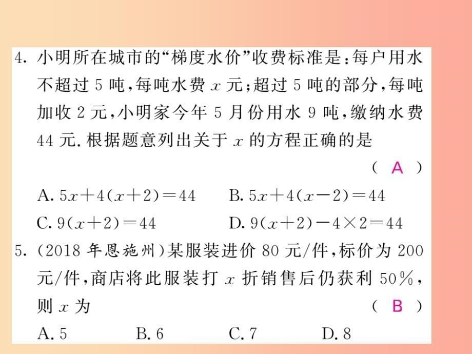 2019年秋七年级数学上册双休作业六习题课件 新人教版_第5页