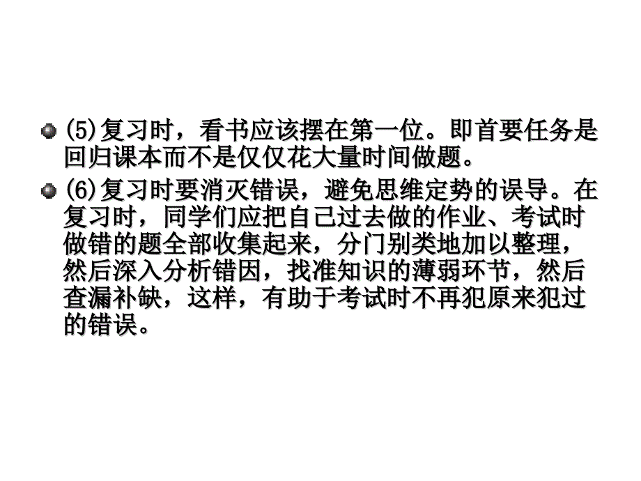 小学主题班会课件期中考试动员_第4页