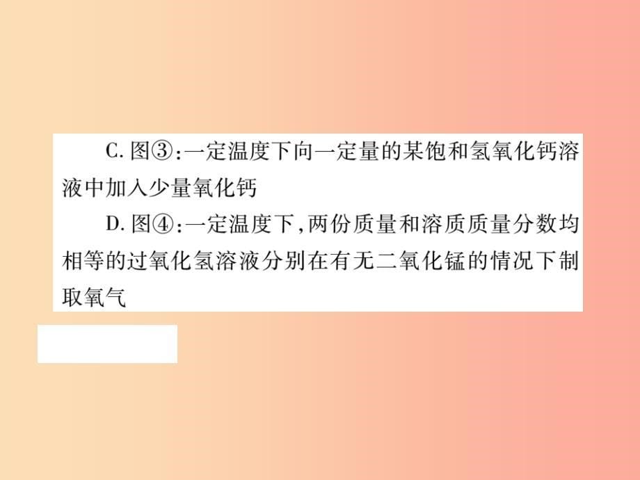 2019中考化学一轮复习第二部分重点题型突破专题二坐标图象题精讲课件_第5页