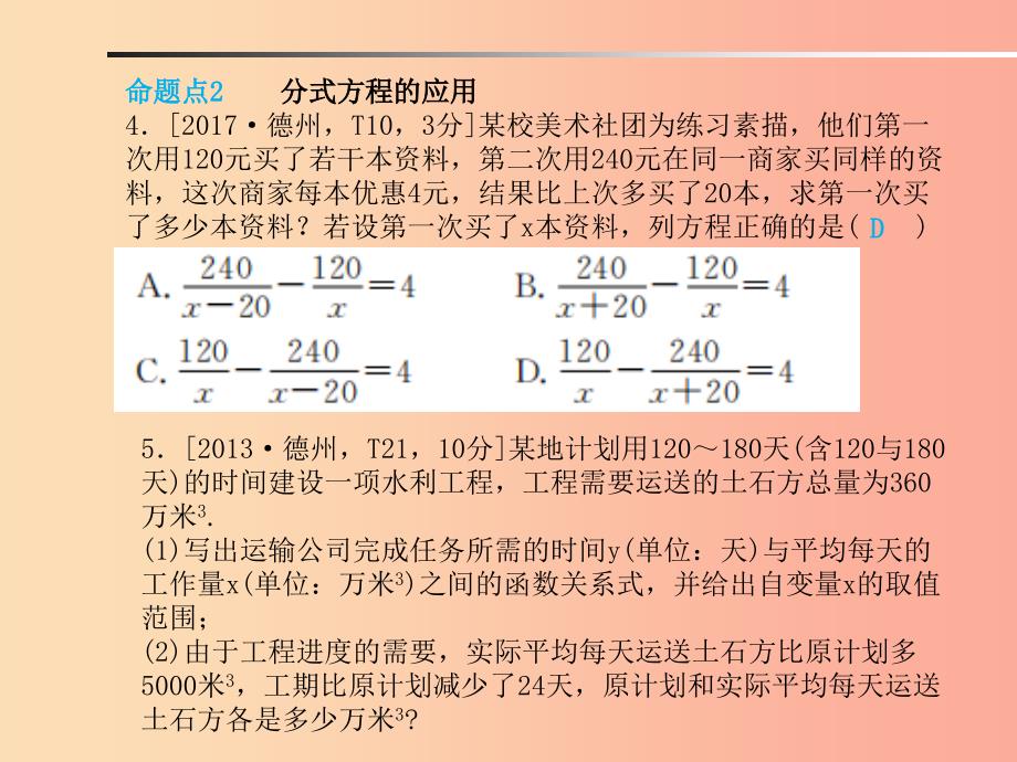 山东省2019年中考数学一轮复习第二章方程与不等式第6讲分式方程及其应用课件_第4页