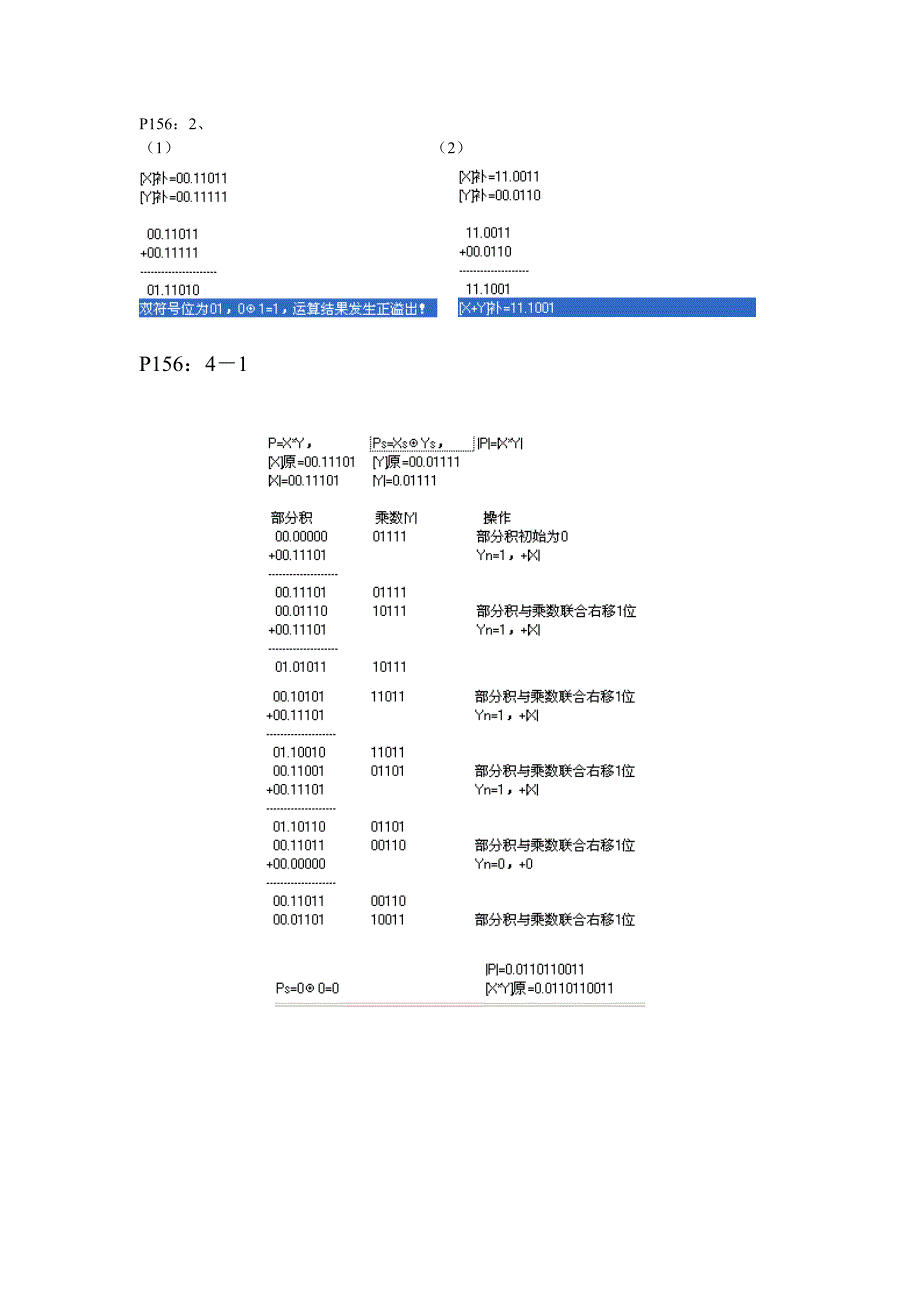 计算机组成原理与系统结构课后作业答案(包健 冯建文版)_第3页