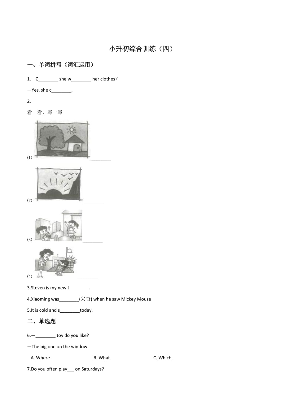 六年级下册英语试题--小升初综合训练(四) 人教（pep） 含答案_第1页