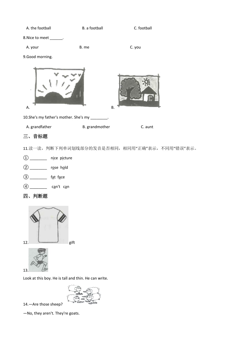 六年级下册英语试题--小升初综合训练(四) 人教（pep） 含答案_第2页