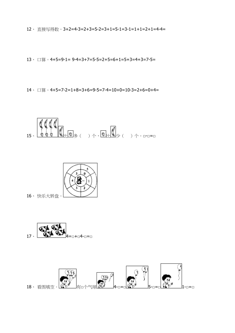 一年级上册数学试题-3.6减法-人教新课标(无答案)_第3页