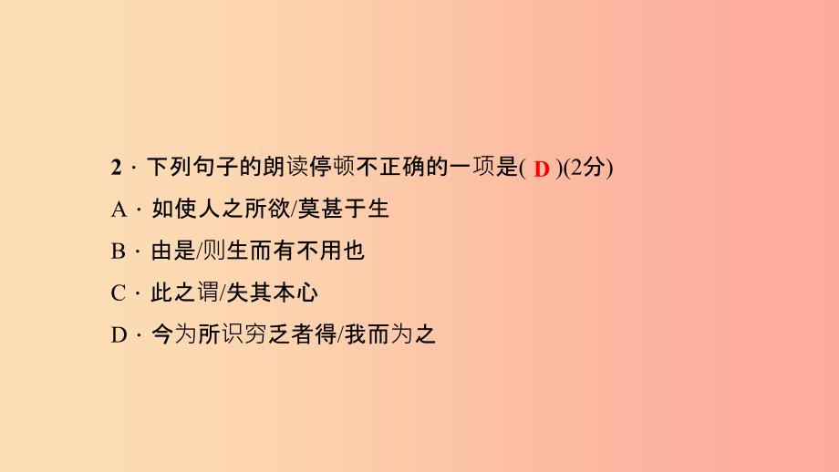 九年级语文下册第五单元18鱼我所欲也习题课件-新人教版_第4页