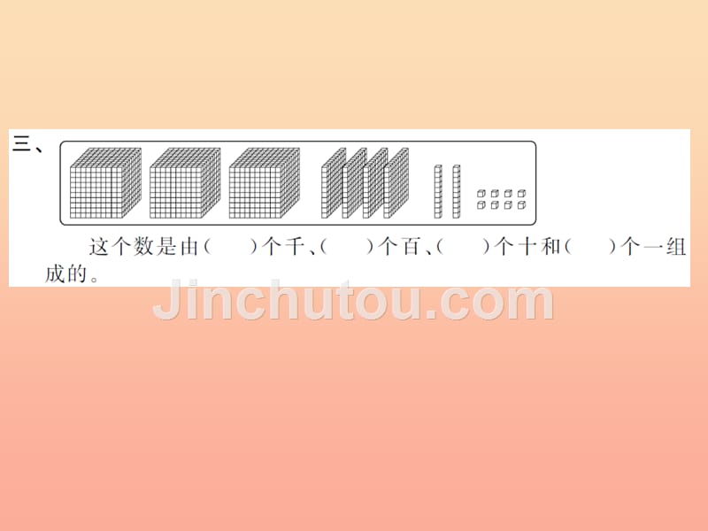 二年级数学下册7万以内数的认识10000以内数的认识1习题课件新人教版_第5页