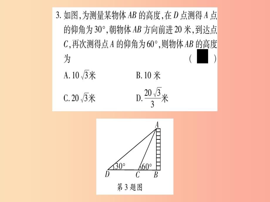 2019秋九年级数学上册 双休作业（10）作业课件（新版）华东师大版_第4页