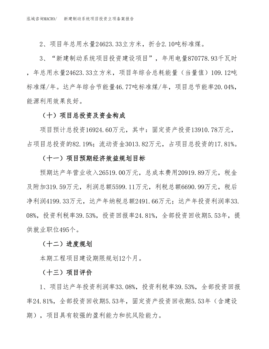 新建制动系统项目投资立项备案报告(项目立项).docx_第3页