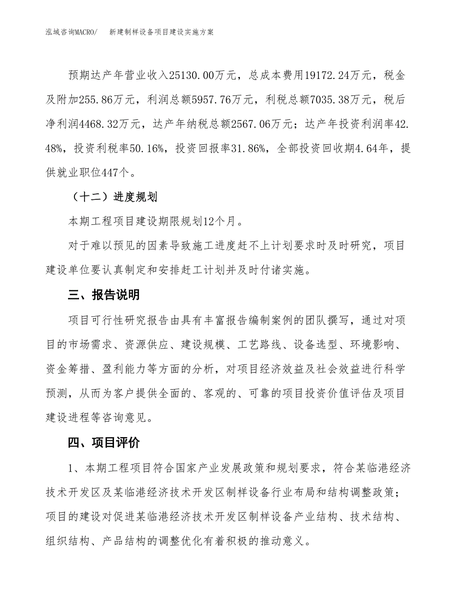 (申报)新建制样设备项目建设实施方案.docx_第4页