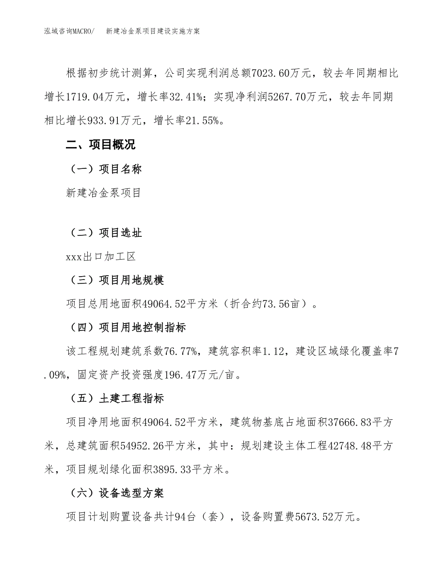 (申报)新建冶金泵项目建设实施方案.docx_第2页