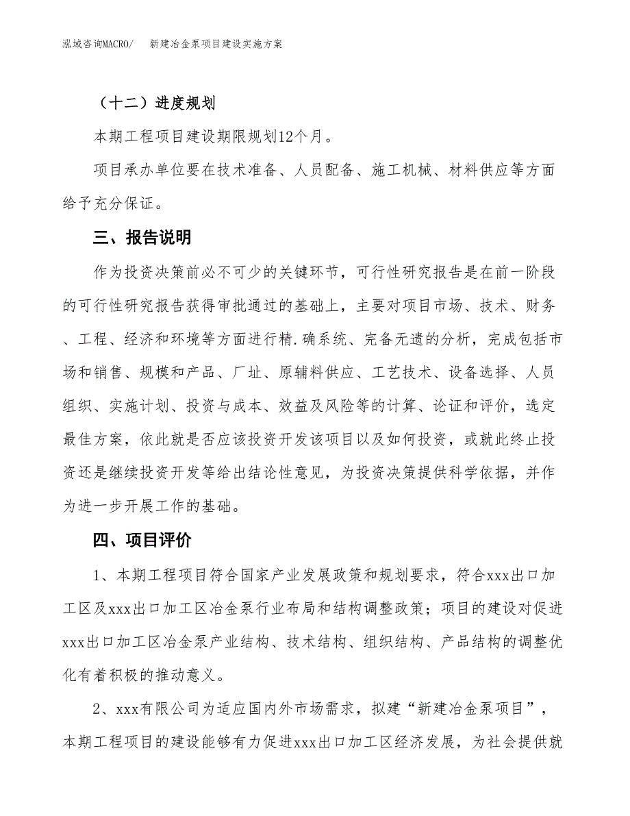 (申报)新建冶金泵项目建设实施方案.docx_第4页