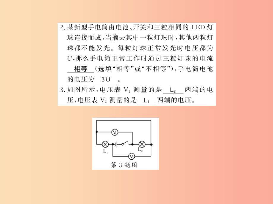 贵州专用2019年九年级物理全册第14章了解电路进阶测评四14.4_14.5课件新版沪科版_第2页