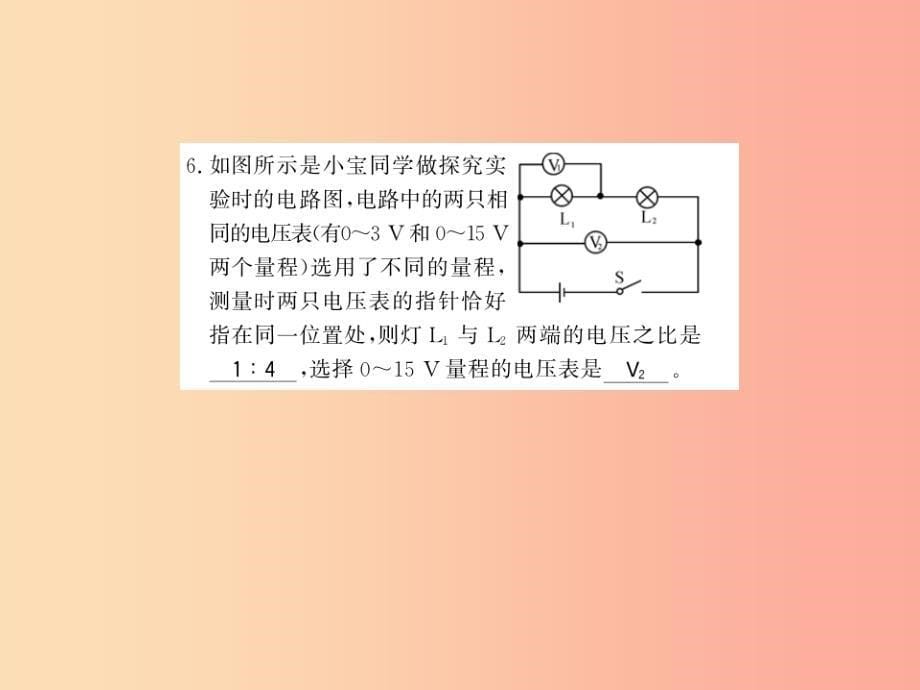 贵州专用2019年九年级物理全册第14章了解电路进阶测评四14.4_14.5课件新版沪科版_第5页