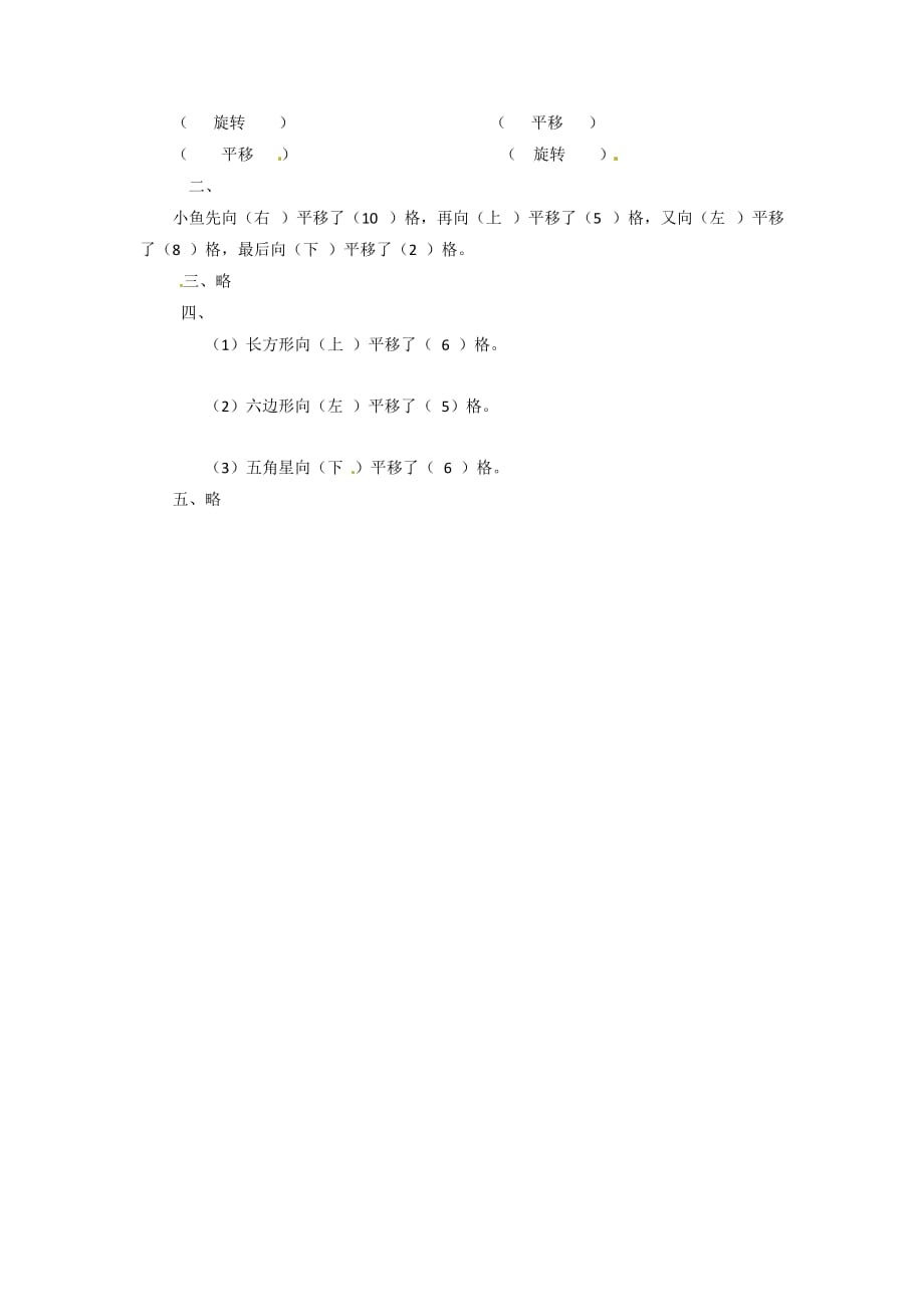 四年级下册数学同步练习－平移和旋转2 北京版_第3页