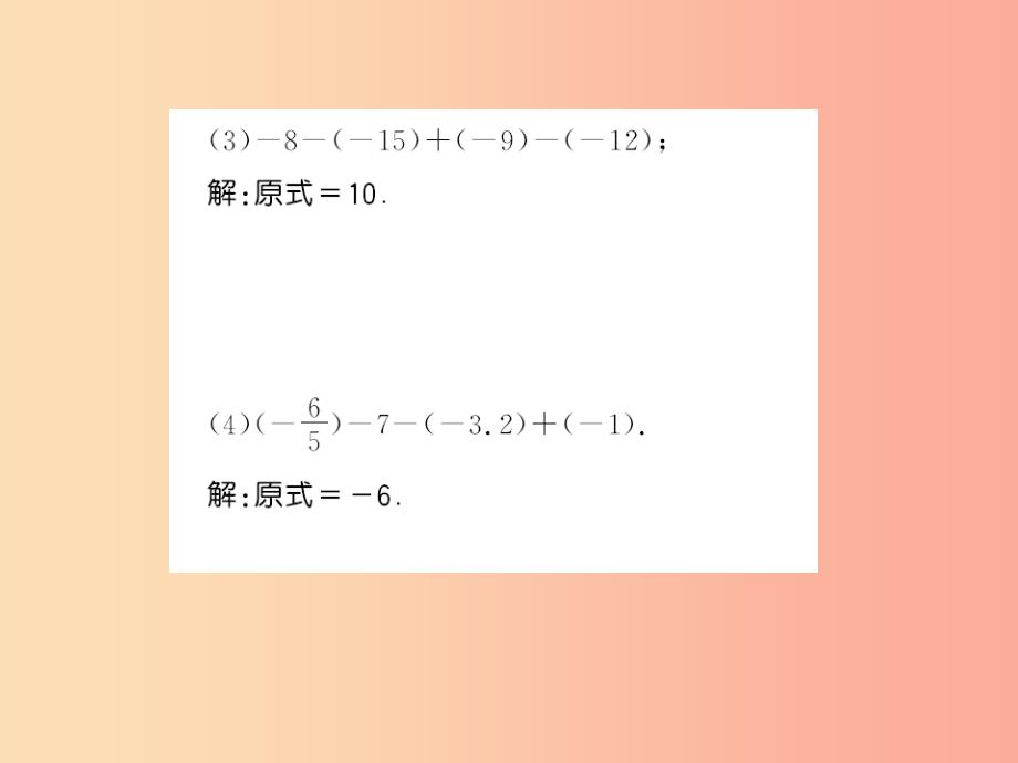 七年级数学上册第2章有理数2.10有理数的除法类比归纳专题有理数加减乘除中的简便运算习题华东师大版_第3页