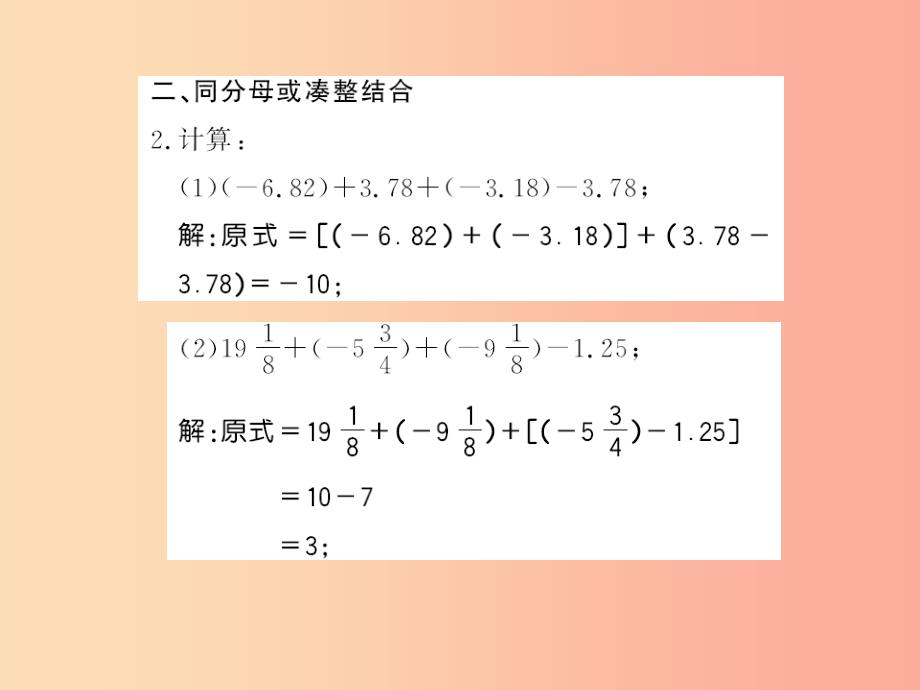 七年级数学上册第2章有理数2.10有理数的除法类比归纳专题有理数加减乘除中的简便运算习题华东师大版_第4页