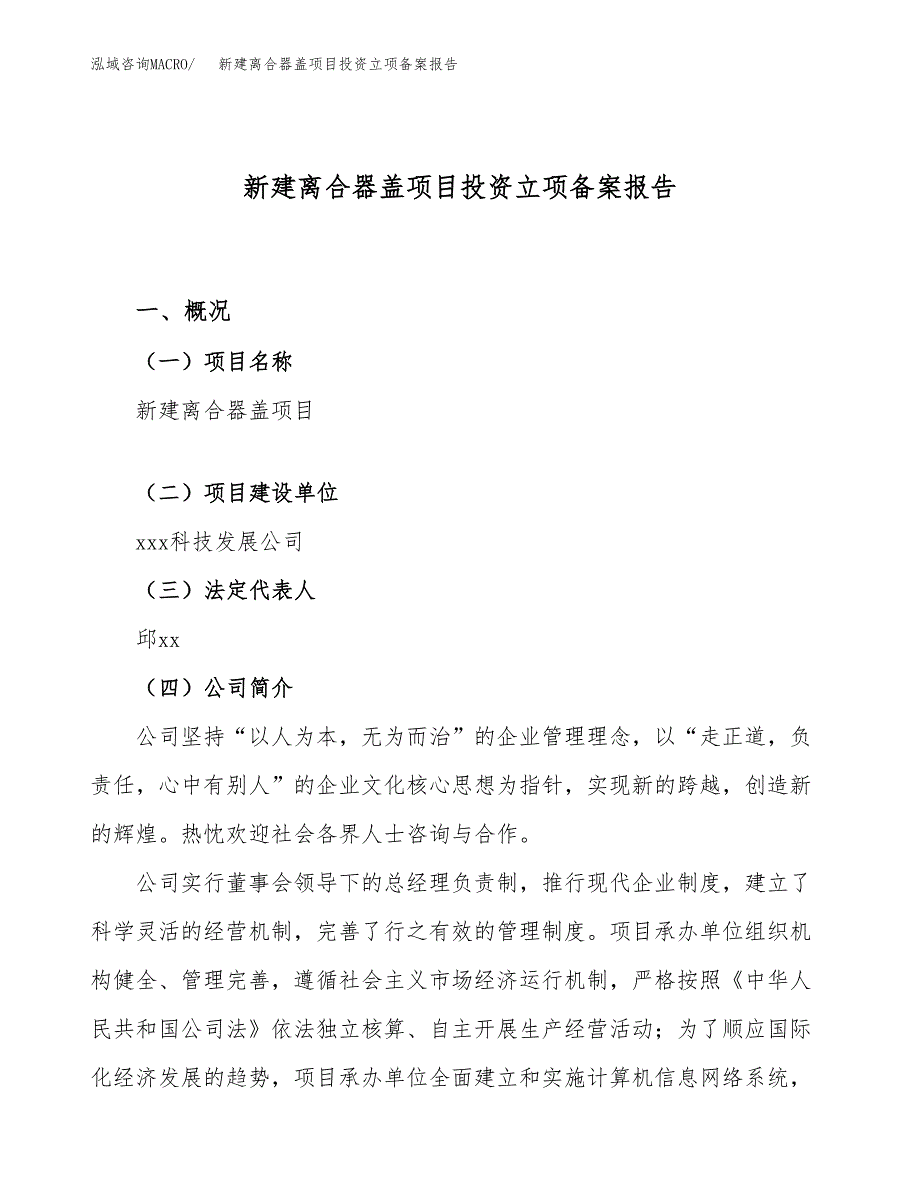 新建离合器盖项目投资立项备案报告(项目立项).docx_第1页