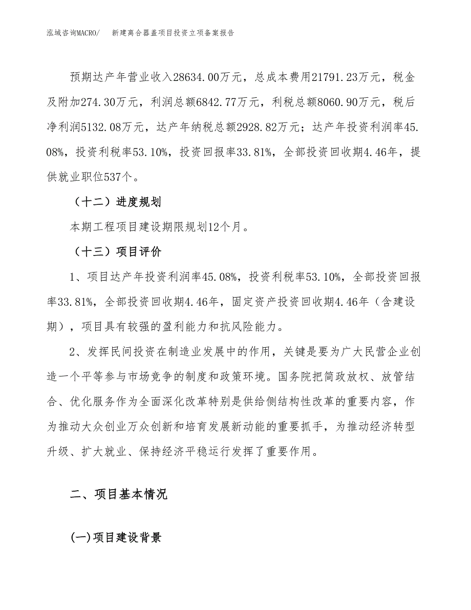 新建离合器盖项目投资立项备案报告(项目立项).docx_第4页