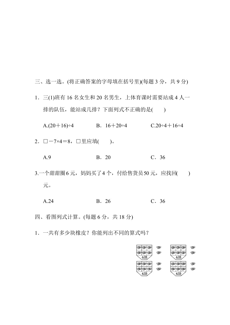 三年级上册数学试题-教材过关卷(北师大版)（含答案）_第2页