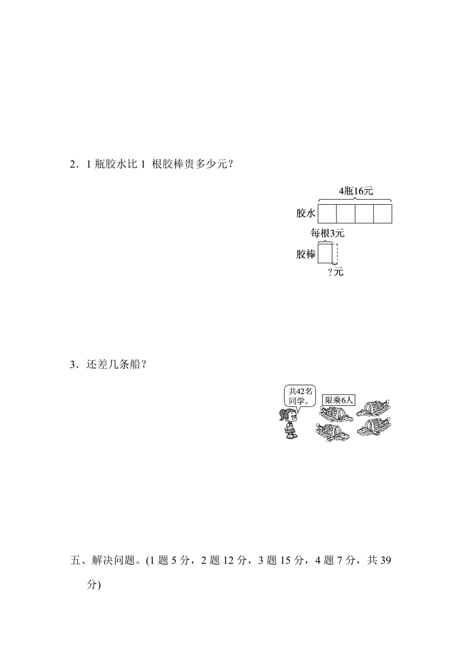 三年级上册数学试题-教材过关卷(北师大版)（含答案）_第3页