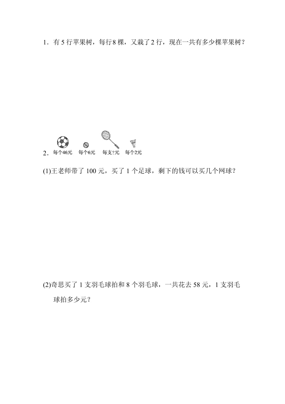 三年级上册数学试题-教材过关卷(北师大版)（含答案）_第4页