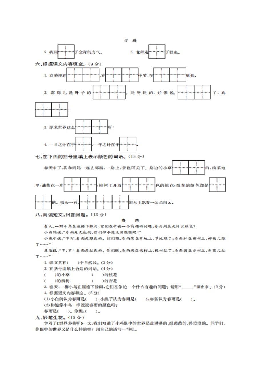 一年级下册语文试题-第二单元评估检测题(a卷) 苏教版（图片版无答案）_第2页