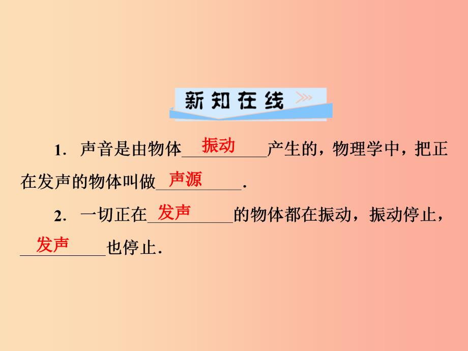 2019年八年级物理上册 2.1 我们怎样听见声音（第1课时 声音的产生与传播）课件（新版）粤教沪版_第2页