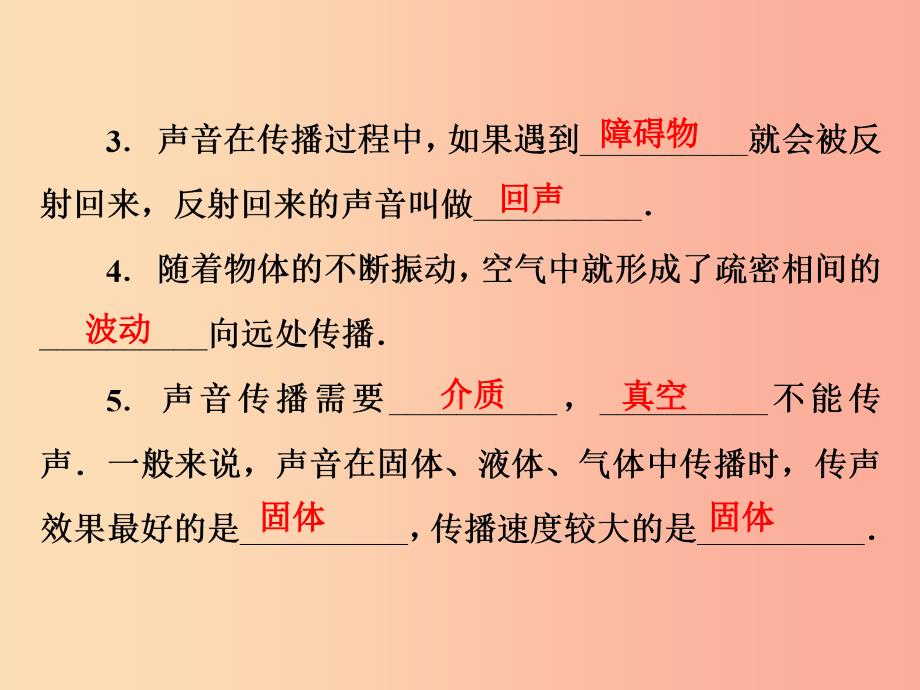 2019年八年级物理上册 2.1 我们怎样听见声音（第1课时 声音的产生与传播）课件（新版）粤教沪版_第3页