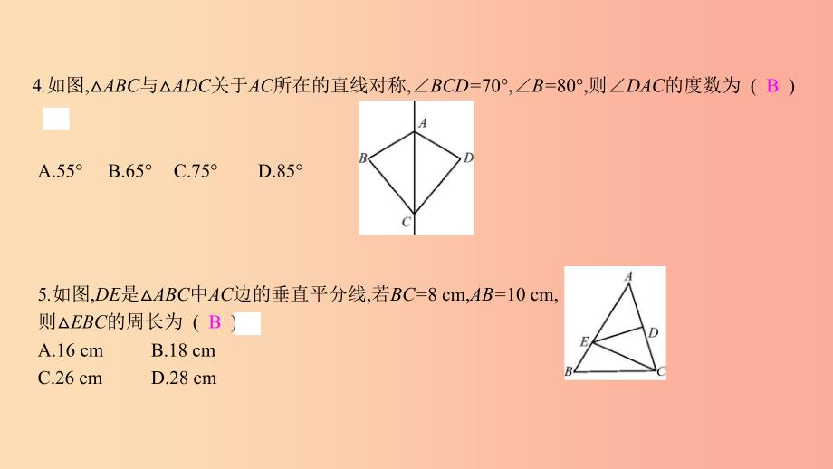 八年级数学上册 第十三章《轴对称》周滚动练（13.1-13.2）课件新人教版_第3页