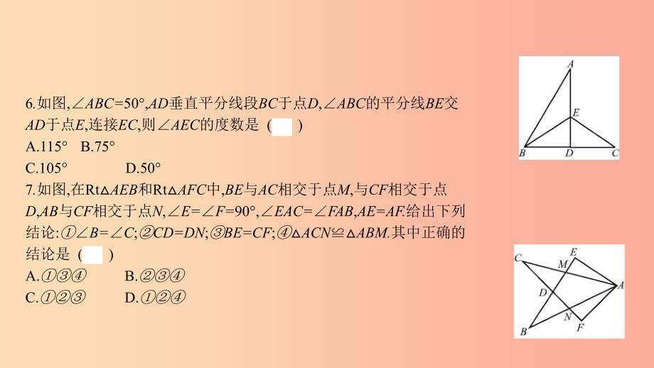 八年级数学上册 第十三章《轴对称》周滚动练（13.1-13.2）课件新人教版_第4页