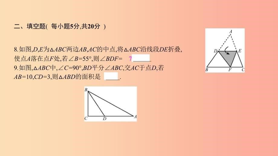 八年级数学上册 第十三章《轴对称》周滚动练（13.1-13.2）课件新人教版_第5页