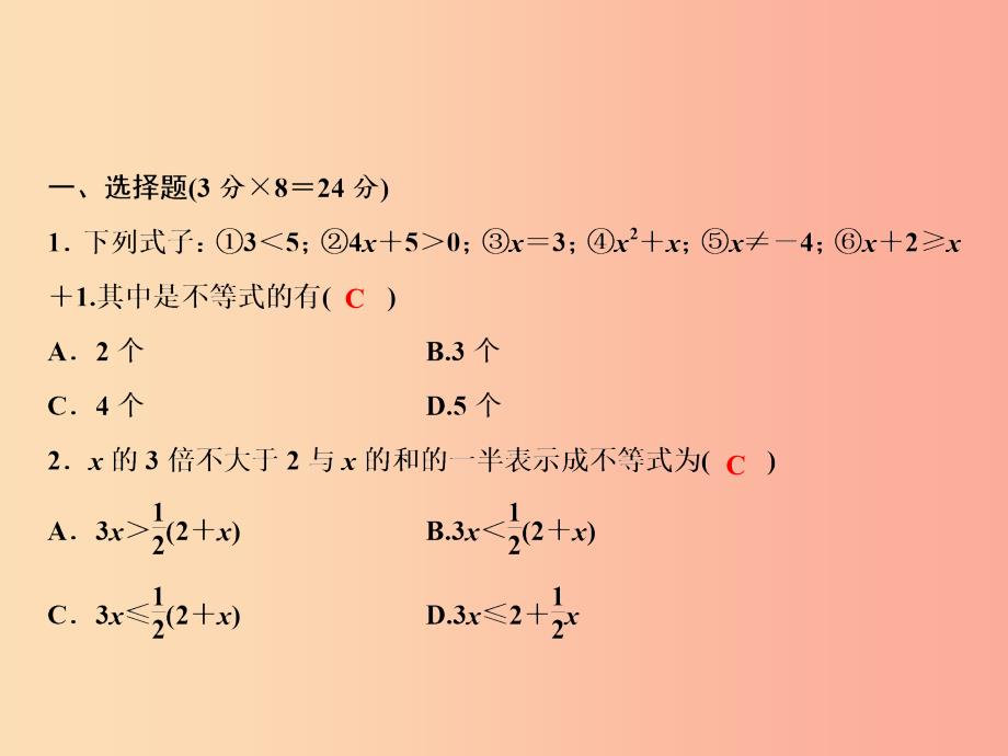 八年级数学上册双休自测七4.1_4.5课件新版湘教版_第2页