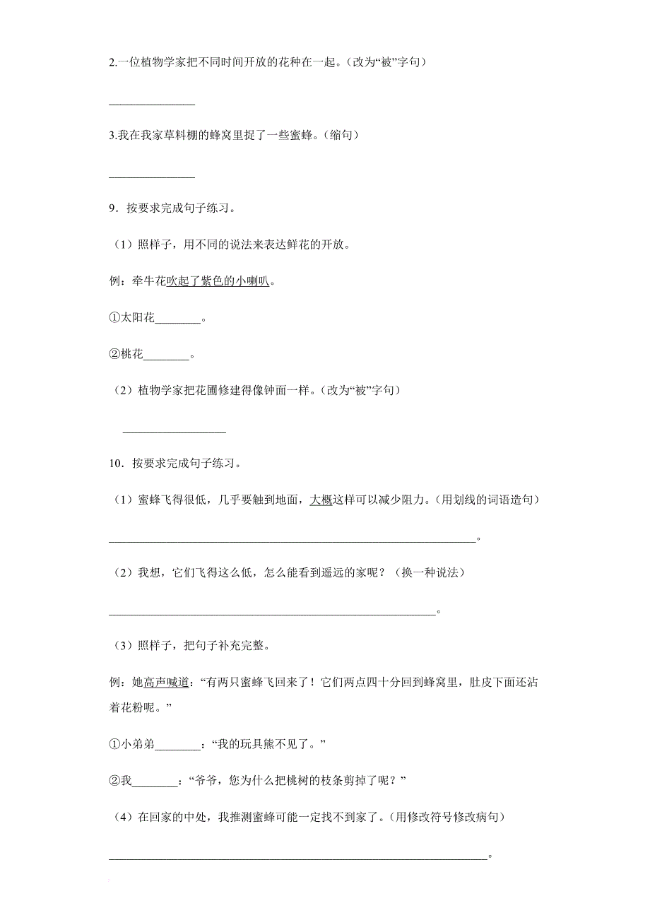 三年级下册语文单元测试-第四单元 金州小学 人教(部编版)（含答案）_第3页