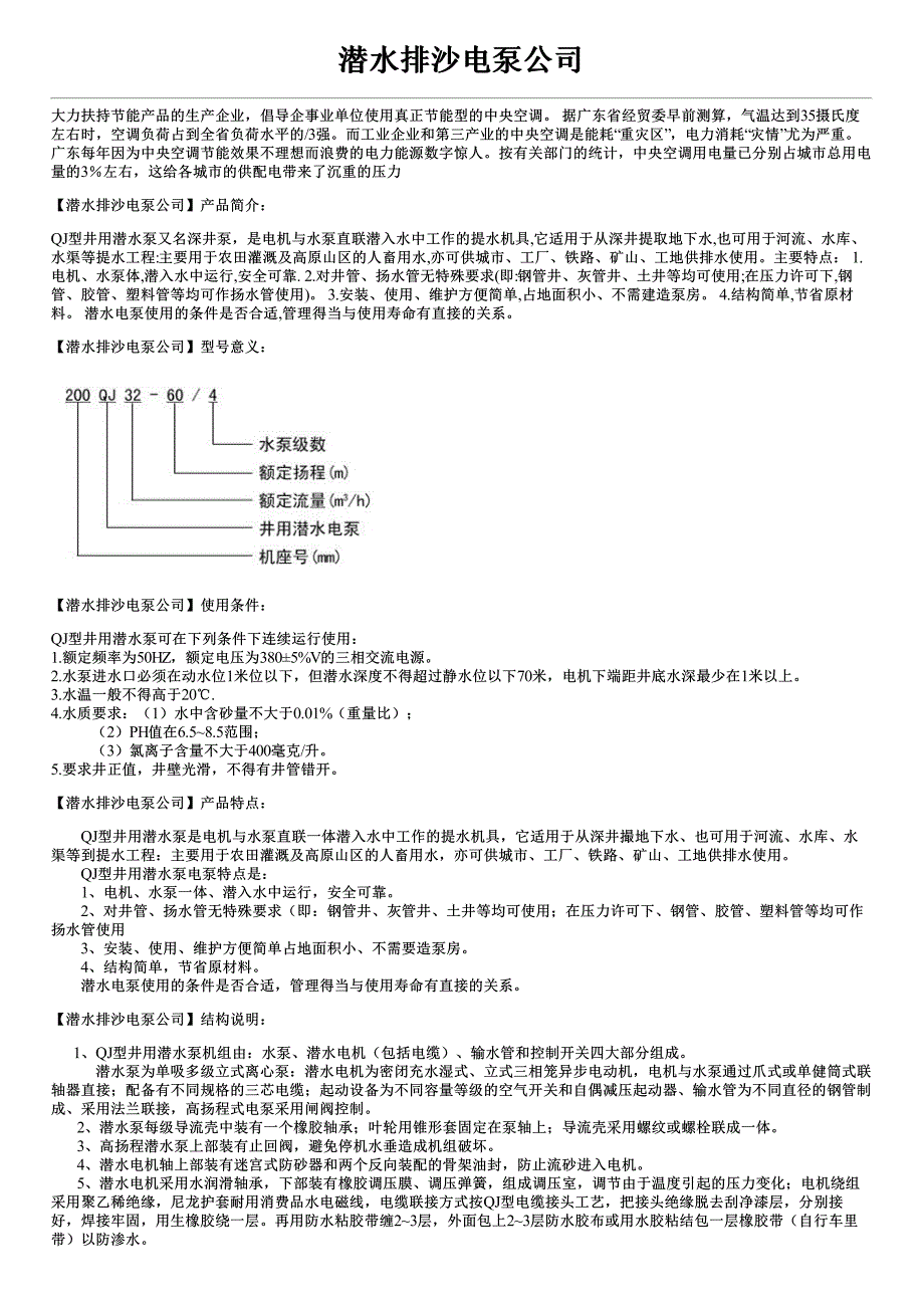 潜水排沙电泵公司用途连接方式结构图及价格_第1页