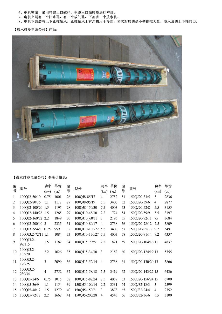 潜水排沙电泵公司用途连接方式结构图及价格_第2页