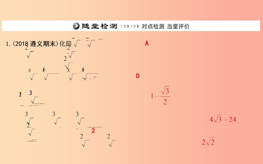 2019年八年级数学下册 第十六章 二次根式 16.3 二次根式的加减 第2课时 二次根式的混合运算新人教版_第4页