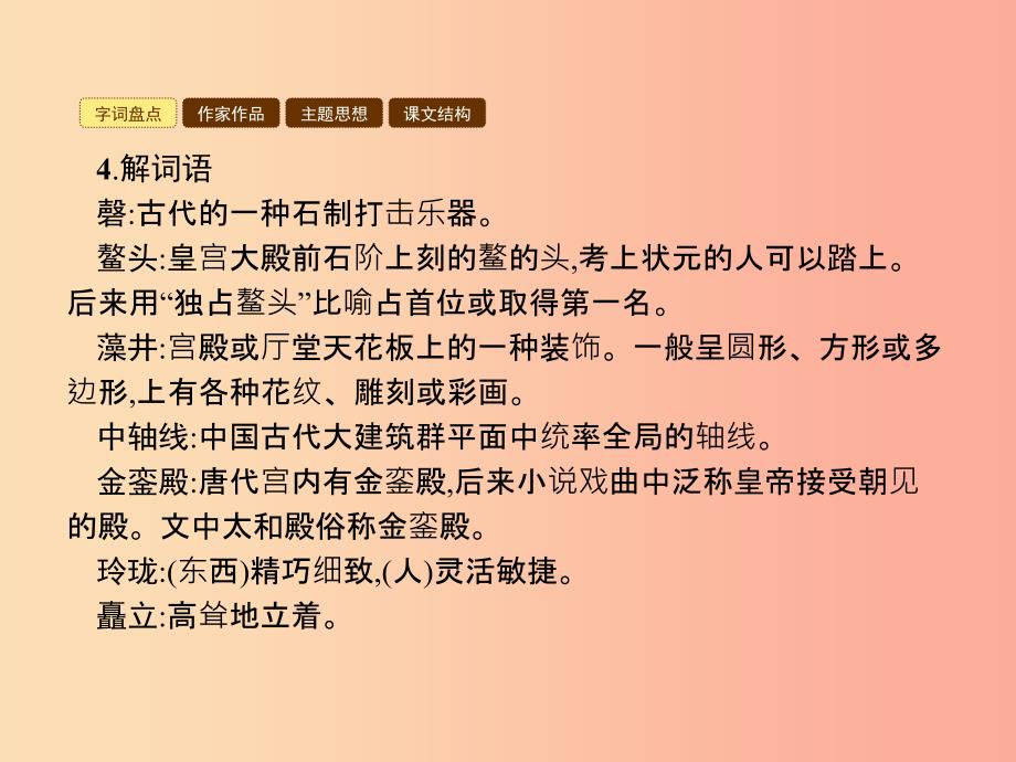 七年级语文上册 第三单元 14 故宫博物院课件新人教版_第4页