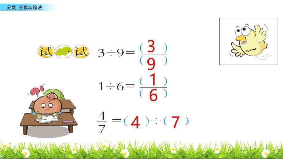 五年级下册数学课件－2.2 分数与除法-西师大版_第5页