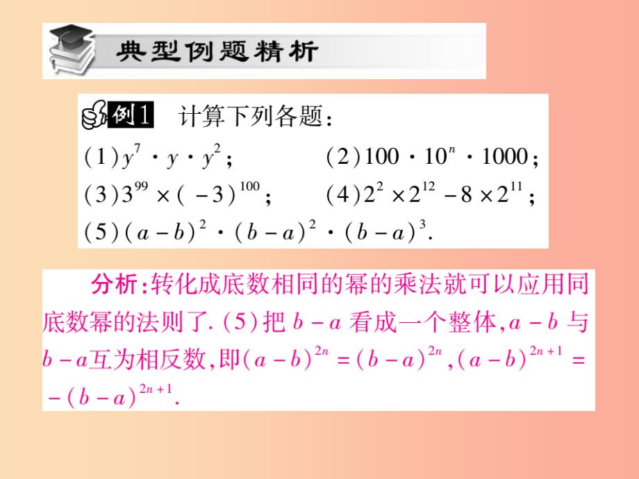 八年级数学上册 第十四章《整式的乘法与因式分解》14.1 整式的乘法 14.1.1 同底数幂的乘法作业新人教版_第4页