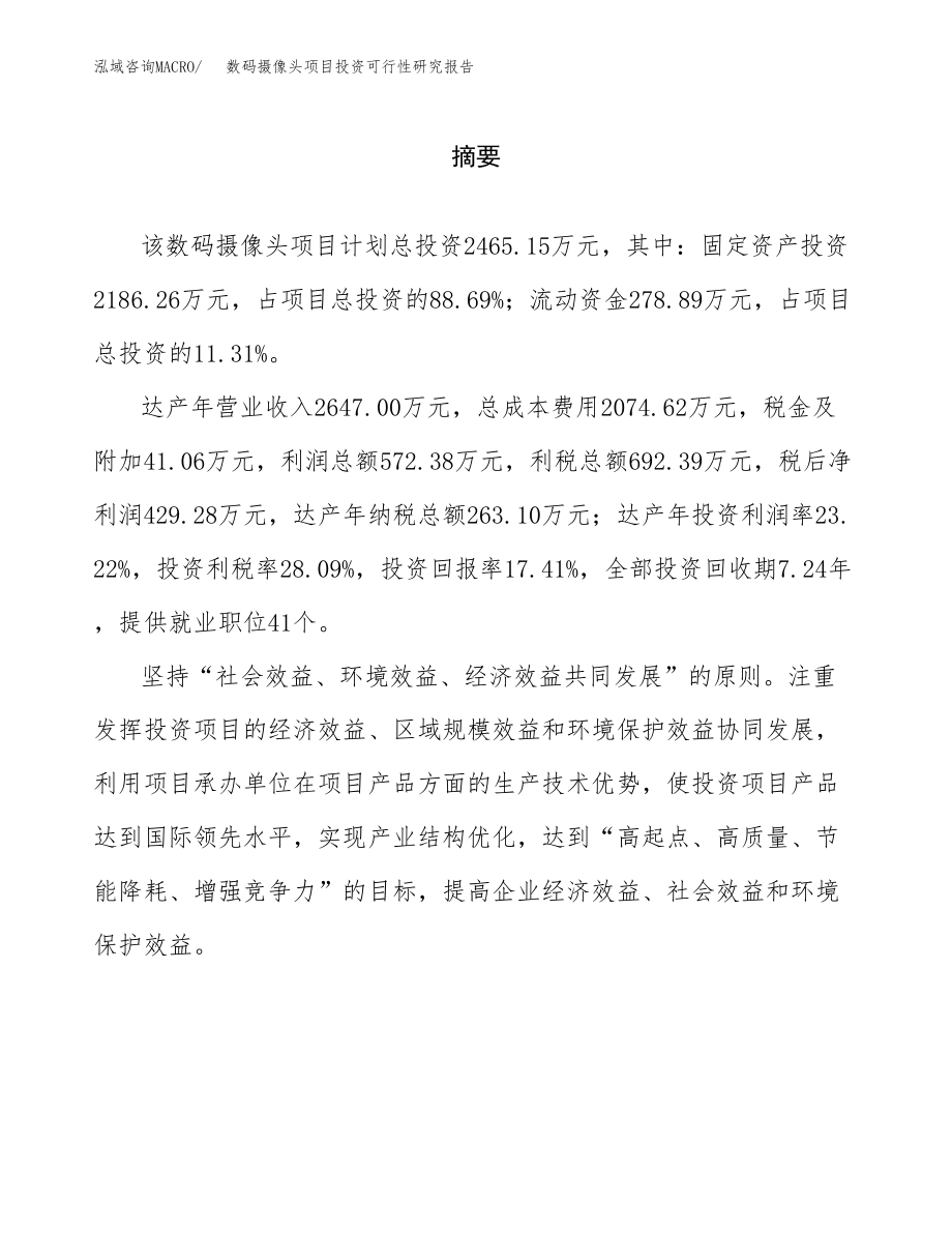 数码摄像头项目投资可行性研究报告(立项备案模板).docx_第2页