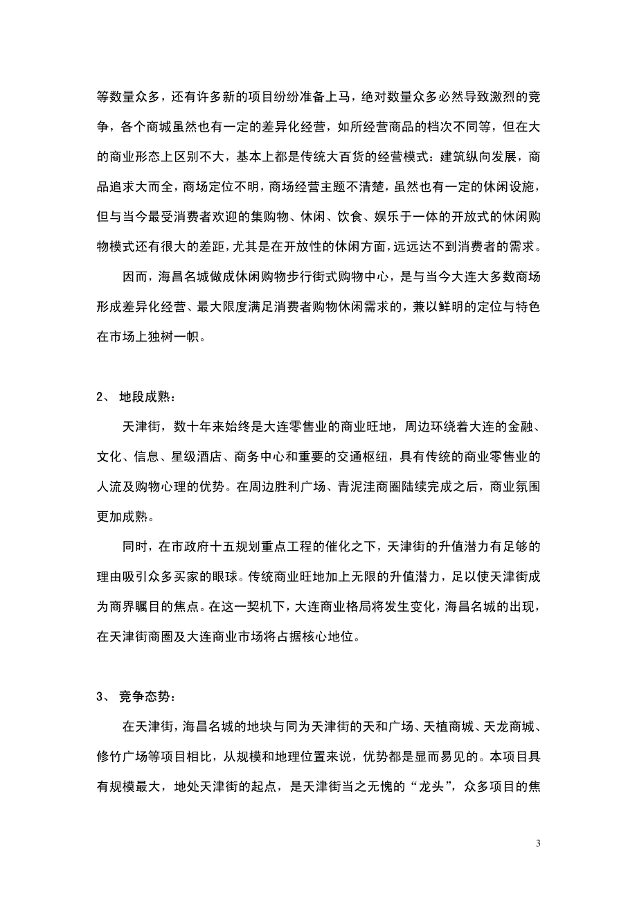 海昌名城营销推广策划方案修改稿1710309150_第3页