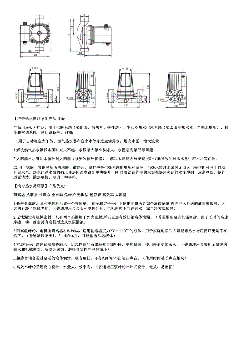 浪奇热水循环泵产品特点安装方式及价格_第3页