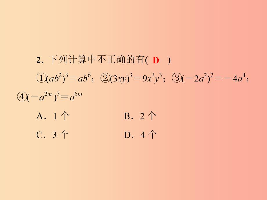 2019秋八年级数学上册 第12章 整式的乘除 12.1 幂的运算 12.1.3 积的乘方习题课件（新版）华东师大版_第4页