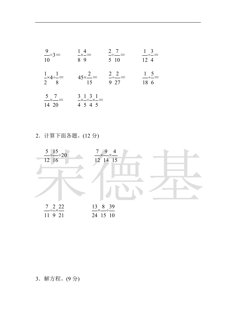 六年级上册数学试题-第四单元过关检测卷-苏教版(含答案)_第4页