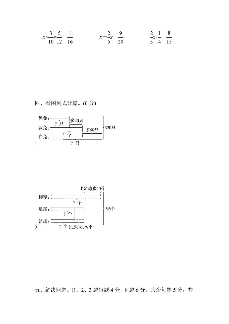 六年级上册数学试题-第四单元过关检测卷-苏教版(含答案)_第5页