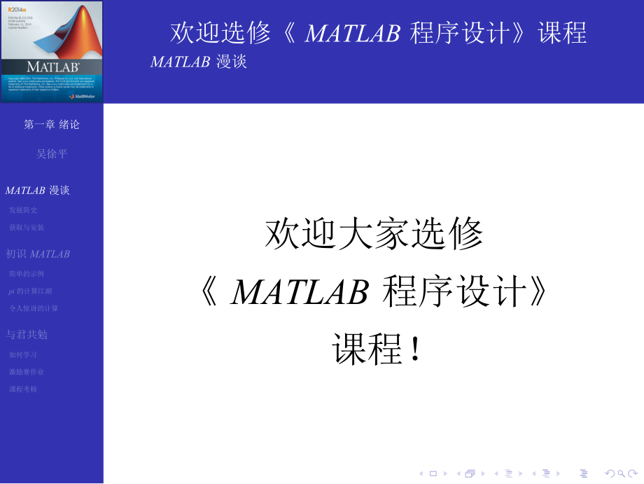 matlab程序设计课件_绪论课_20140725_第4页