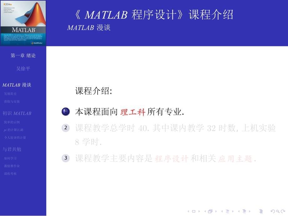 matlab程序设计课件_绪论课_20140725_第5页