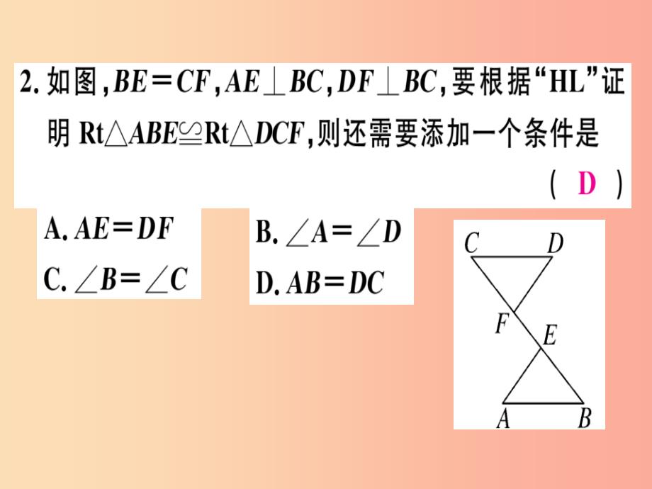 八年级数学上册阶段综合训练四直角三角形全等的判定及角平分线习题讲评课件 新人教版_第3页